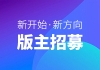 �����Ŷӷ�Ѫ��Ƹ����ְ�����˷��죡