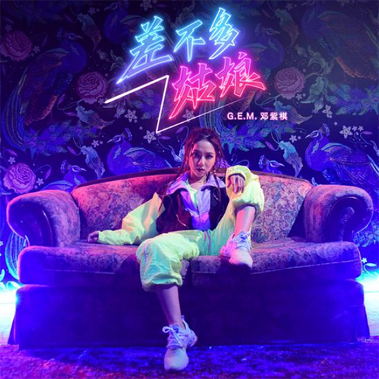 ������-G.E.M.������.png